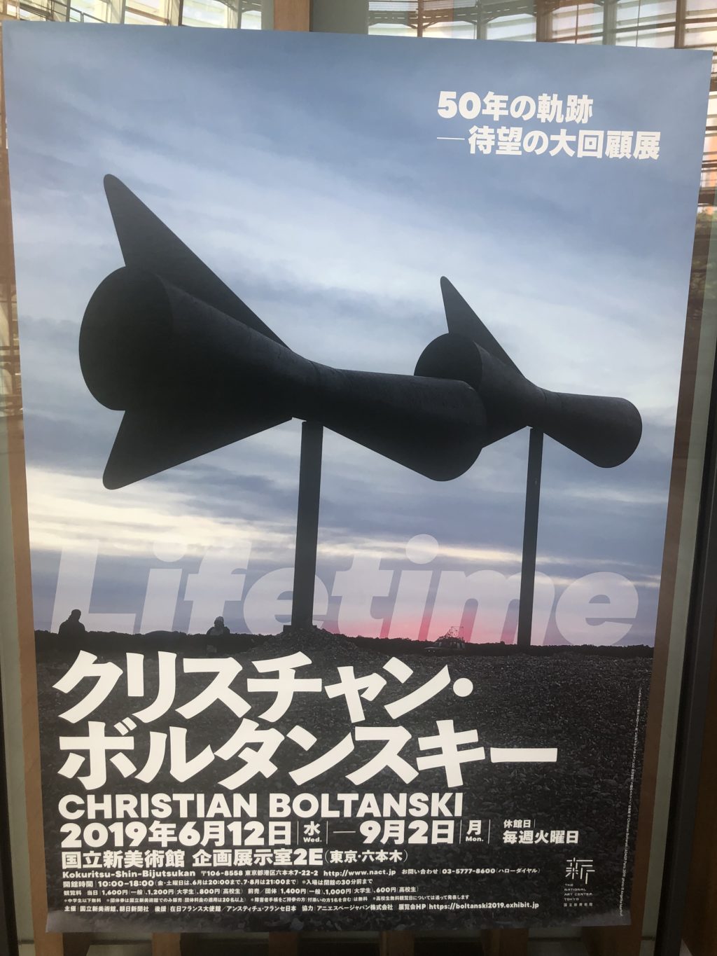 アートポスター クリスチャン・ボルタンスキー エキシビジョンポスター 新国立美術館】クリスチャン・ボルタンスキー-Lifetimeがアート